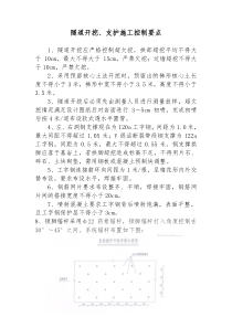 隧道施工各部位控制要点