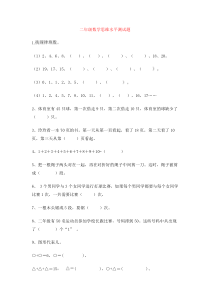 小学二年级数学上学期思维训练测试题