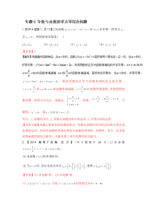 2015-2017年高考文科数学试题汇编--导数与零点问题