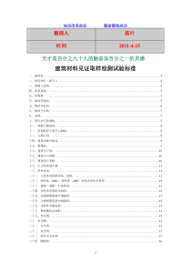 XXXX-学习资料大全：建筑材料见证取样检测试验标准