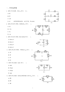 电路分析练习题新版