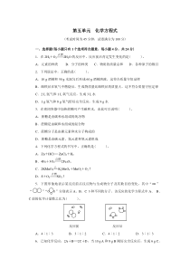 人教版九年级化学上册第五单元测试题附答案详解