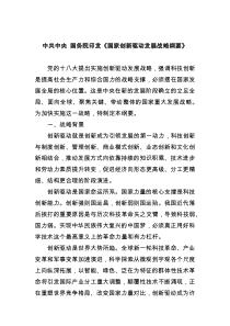 国务院印发国家创新驱动发展战略纲要(全文整理版)