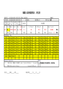 混凝土试块强度评定计算程序(excel格式-自动计算)