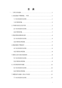 207公路工程三十大通病质量预防措施（DOC68页）