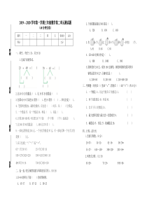 人教版三年级上册数学第二单元试卷