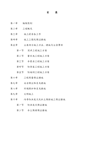 扬水站、抗渗渠、护地坝施工组织设计