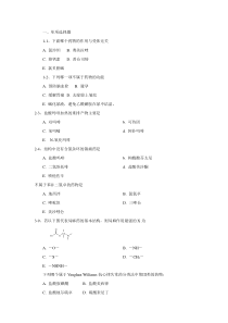 药物化学试题库