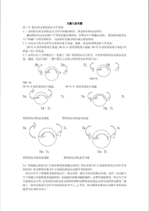 机电传动控制课后习题答案《第五版》