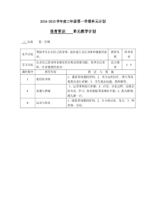 三年级体育第一学期单元教学计划