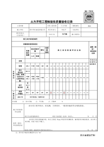 SG—T010土方开挖工程检验批质量验收记录