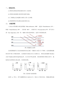 反渗透膜分离制高纯水实验