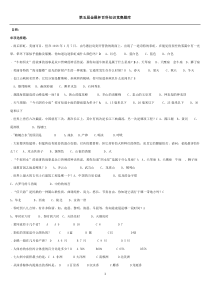 百科知识竞赛题库汇总