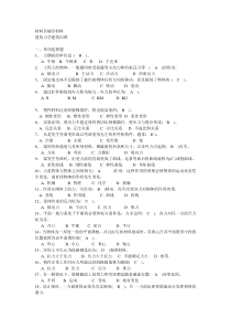 XXXX年最新建筑八大员之材料员辅导材料