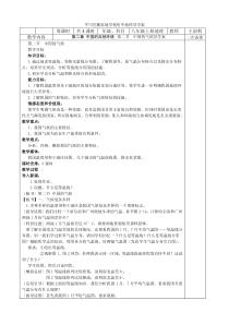 八年级上册地理第二章第二节中国的气候教案