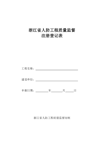 594-浙江省人防工程质量监督