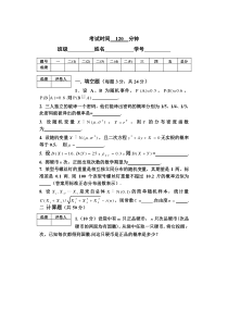 概-率-论-与-数-理-统-计-试-题及答案