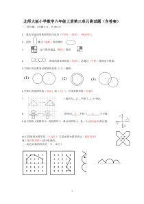 北师大版小学数学六年级上册第三单元测试题(含答案)