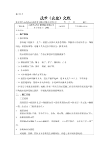 卫生间防水涂料技术交底