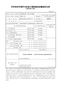 6栋护栏和扶手制作与安装工程检验批质量验收记录