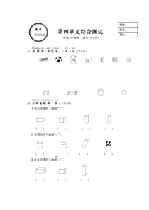 2013人教版一年级数学上册认识图形测试题