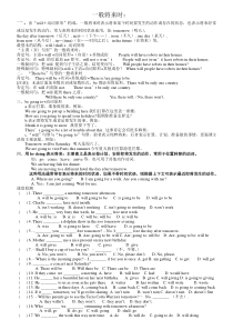 八年级上册一般将来时用法讲解及练习