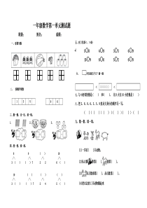 青岛版一年级上册数学第一单元测试题