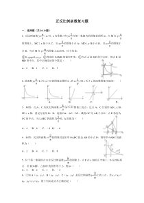 正反比例函数复习题