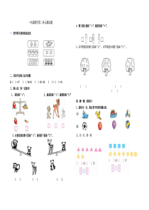 青岛版一年级上册数学第二单元测试题