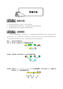 【推荐】小学奥数训练专题-等量代换-学生版.doc