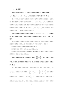 中级微观经济学复习题及答案