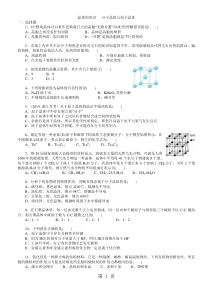 2018学年度高二化学《晶体的常识---分子晶体与原子晶体》习题练习-解析