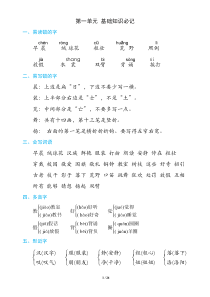 2018年人教版三年级上册语文第1-8单元知识必记