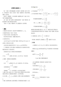 高中物理二级结论集(二)