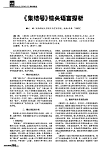 《集结号》镜头语言探析