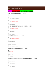 重庆市2016年公需科目考试(2018)多套吐血整理