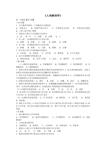 人体解剖学章节练习题及答案