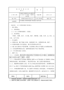 陶粒混凝土施工技术交底