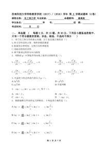 [化工热力学]考试卷(附答案)