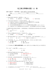 化工热力学期末考试A卷及答案