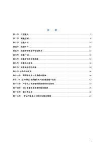 C-创优质工程质量目标计划和质量保证预控措施0doc