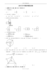 2019年中考数学模拟试卷(有答案)