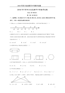 2018四川成都市中考数学试题含答案及解析