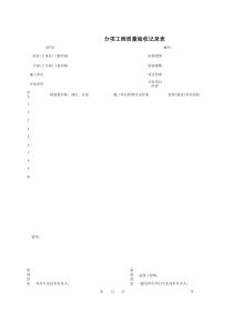 D0702_分项工程质量验收记录