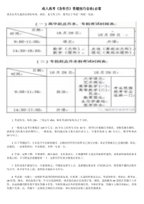 成人高考答题技巧总结