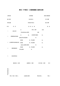 F02_单位（子单位）工程质量竣工验收记录