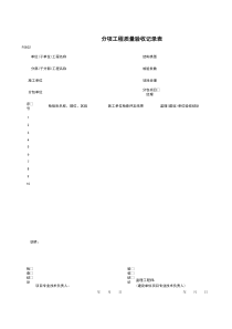 F0802_分项工程质量验收记录