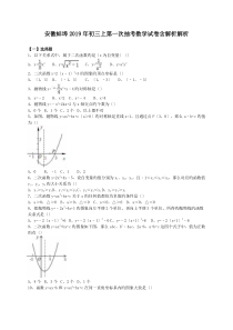 安徽蚌埠2019年初三上第一次抽考数学试卷含解析解析