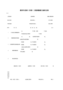 F0804_通风与空调（分部）工程质量竣工验收记录