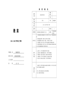 第三套大众健美操二级课程教案